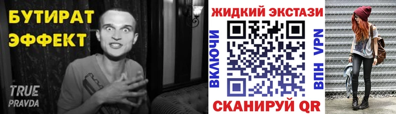 БУТИРАТ жидкий экстази  Боровичи 